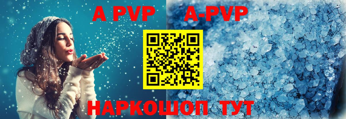 Альфа ПВП  Alfa_PVP Соль  Alpha PVP Соль  Вход с VPN  A PVP крисы CK  Краснокамск 