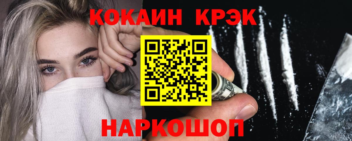 Краснокамск  Cocaine Колумбийский  Кокаин 99%  Кокаин  Вход с VPN 