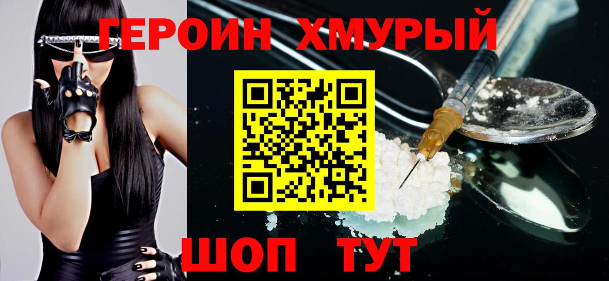 Краснокамск  ГЕРОИН герыч  ГЕРОИН  Вход с VPN 