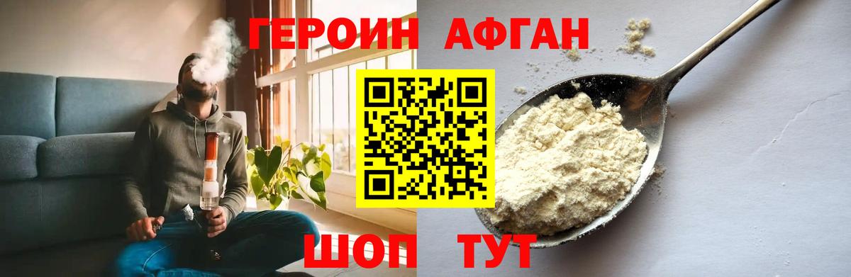 ГЕРОИН афганец Краснокамск