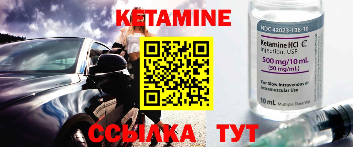 Кетамин VHQ Краснокамск
