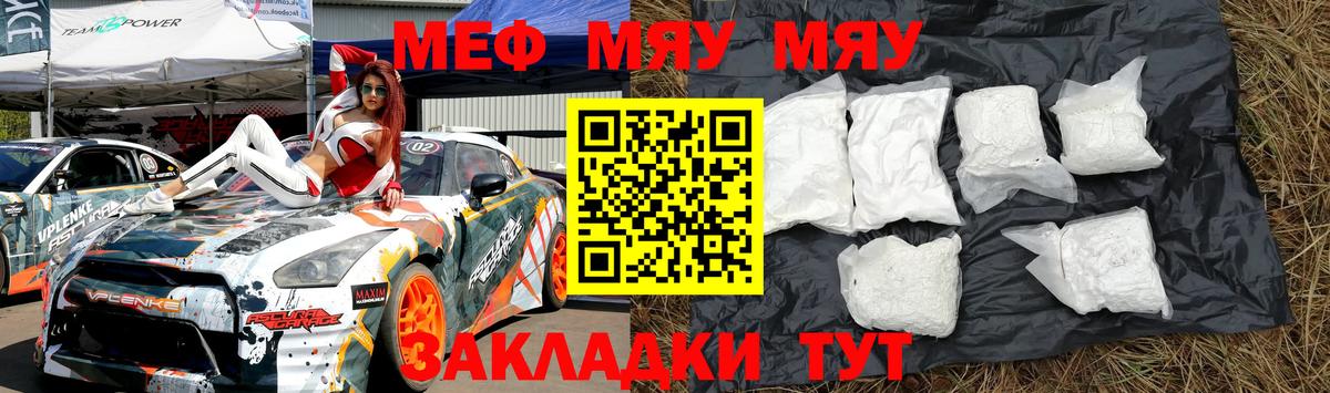 Меф  МЯУ-МЯУ VHQ  Вход с VPN  Краснокамск  МЕФ мяу мяу 