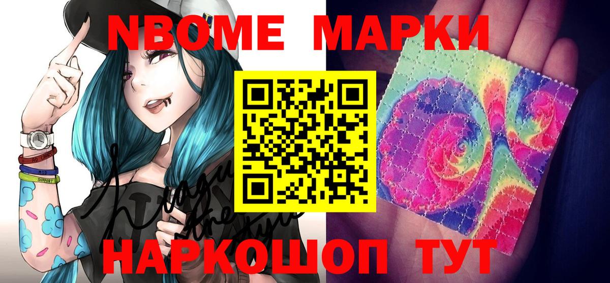 Марки NBOMe 1,5мг Краснокамск