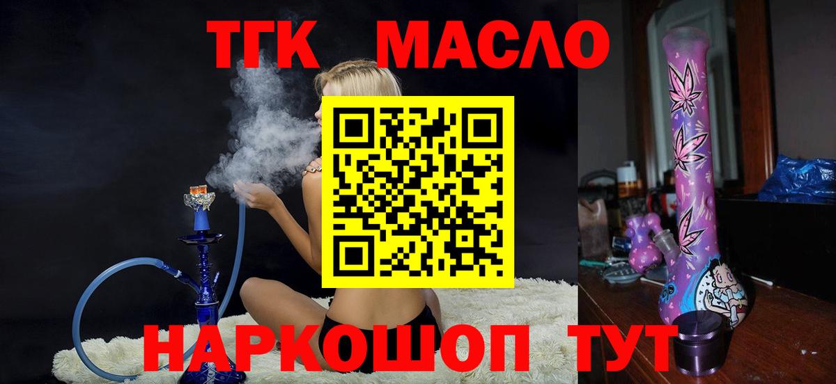 Дистиллят ТГК THC oil  Вход с VPN  ТГК вейп с тгк  blacksprut ТОР  Краснокамск 